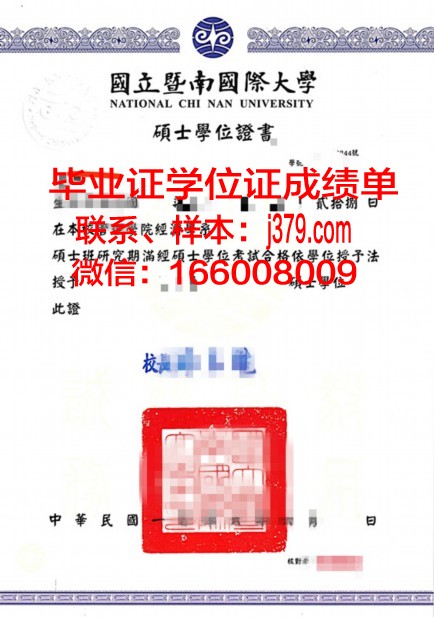 国立政治大学硕士学位证：承载知识与荣誉的象征