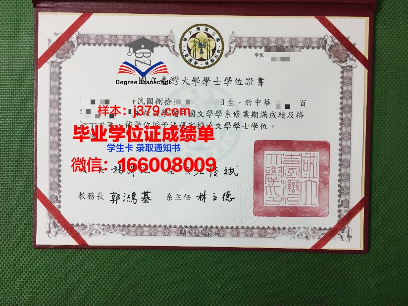 国立台湾大学学历证书(台湾大学文凭)