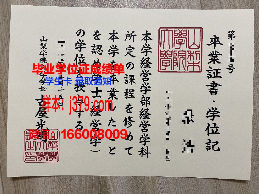 山梨大学毕业证模板(正规大学毕业证样本)