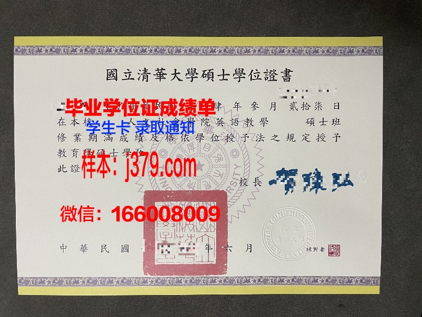 国立清华大学毕业证图片大全(国立清华大学是211吗)