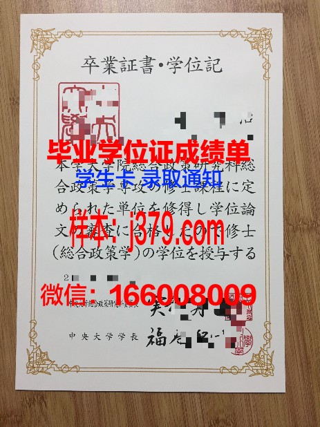国立中央大学本科学位证：承载历史荣光的证书
