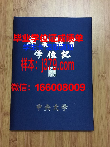 国立中央大学毕业证展示