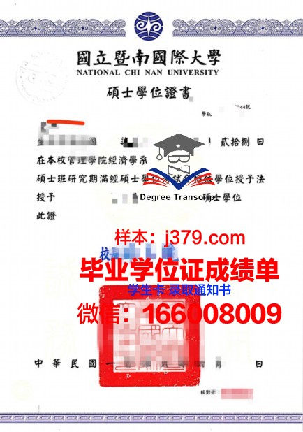 国立成功大学本科学位证：承载荣誉与责任的象征