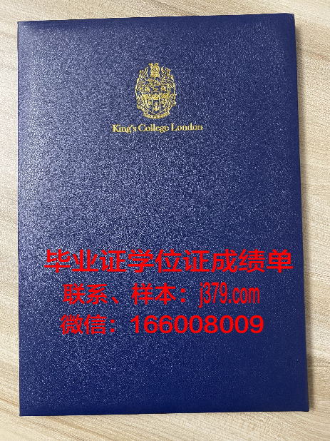 国王大学研究生毕业证书(国王学院留学)