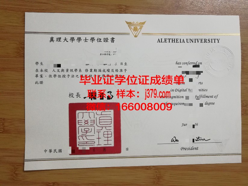 国立台湾师范大学证书成绩单(国立台湾师范大学地址)