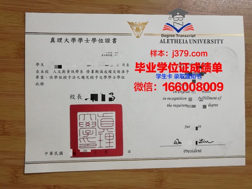 国立台湾师范大学毕业证书(台湾师范大学留学)