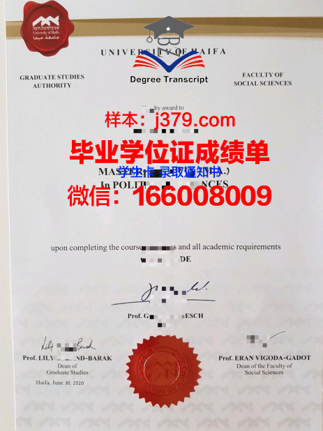 海法大学毕业证书(法学系毕业证)