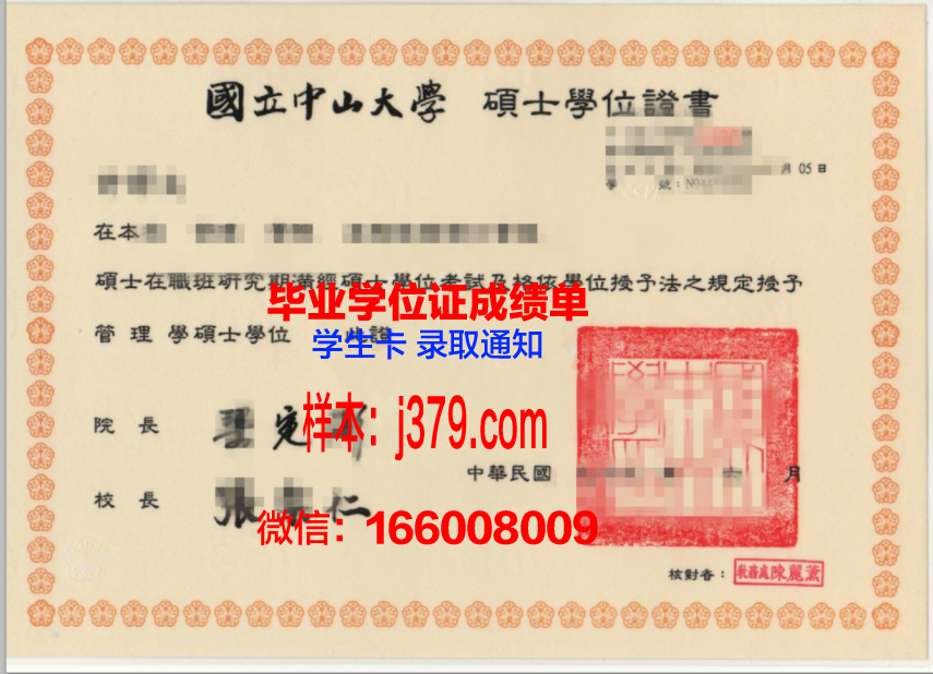 国立中山大学毕业证定制：传承历史，铭记荣誉