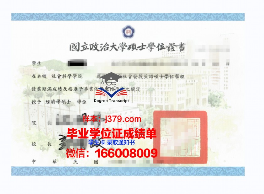 国立人文科学学术大学学位证书(国立人文师范大学)