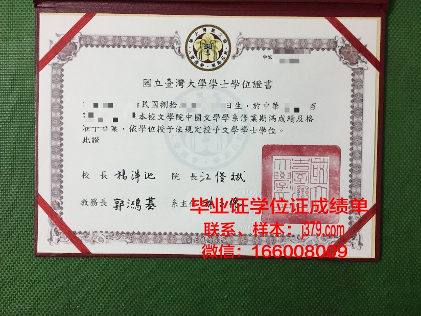 国立戏剧与电影大学硕士毕业证书样本(国立戏剧专科)