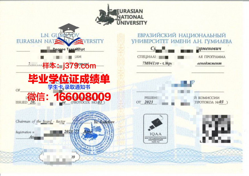 国立欧亚大学毕业证书图片(欧亚学院本科)