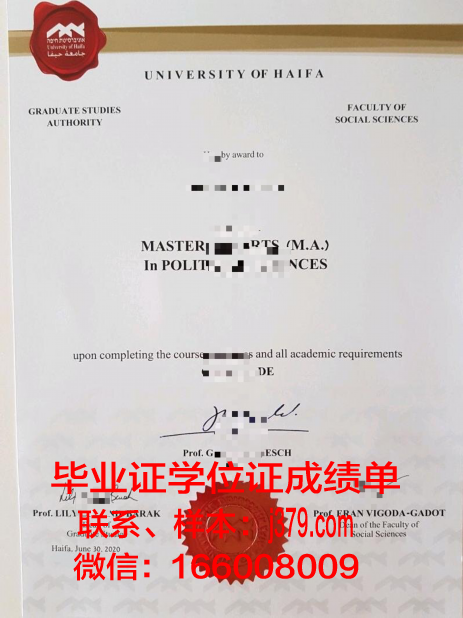 海法大学毕业证书图片高清(海法大学怎么样)