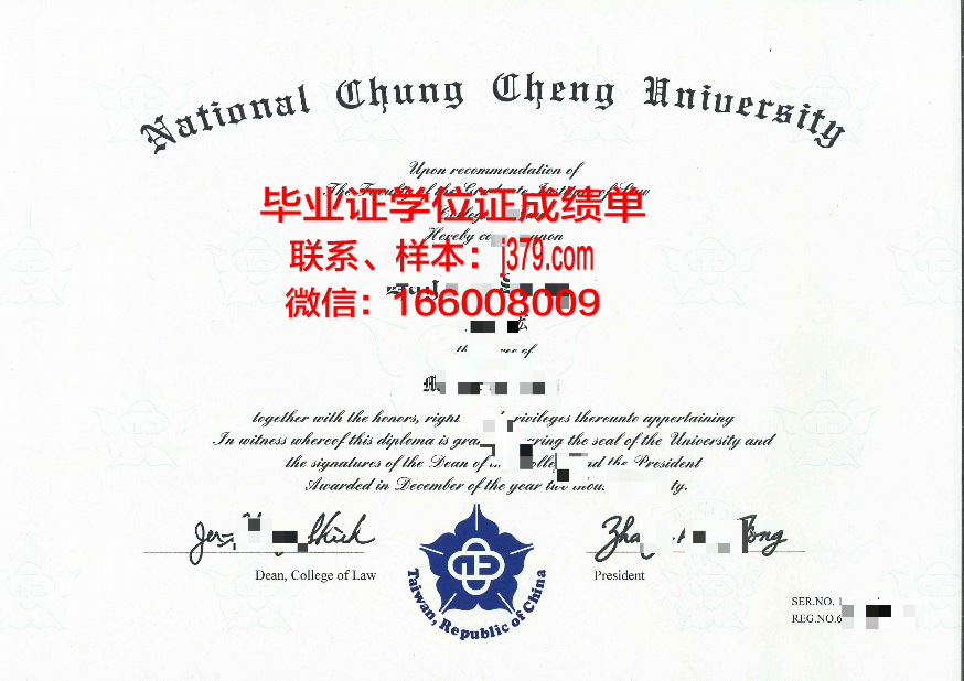 国立中正大学本科毕业证(国立中正大学原址)