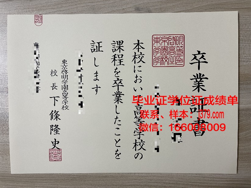 洗足学园音乐大学学历证书(洗足学园音乐大学全球排名)