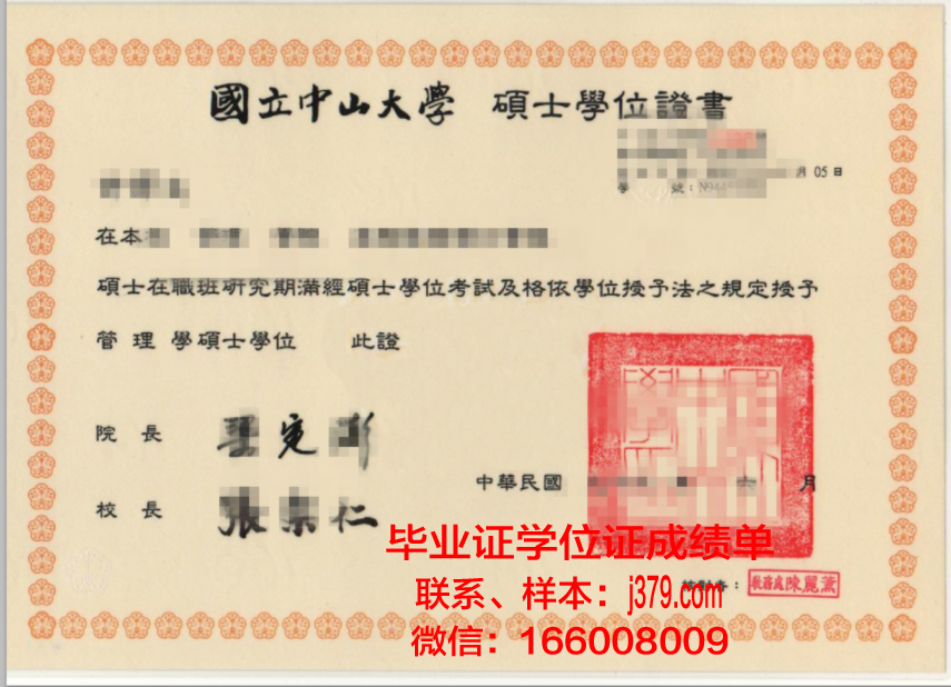 国立中山大学diploma证书(国立中山大学毕业证书)