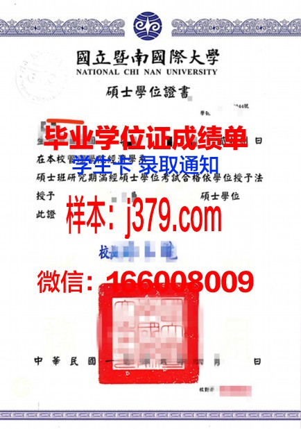 国立中正大学本科学位证：承载荣誉与责任的证书