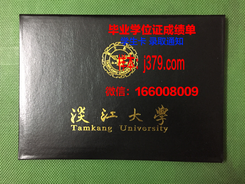 国立台湾师范大学毕业证(国立台湾师范大学排名)