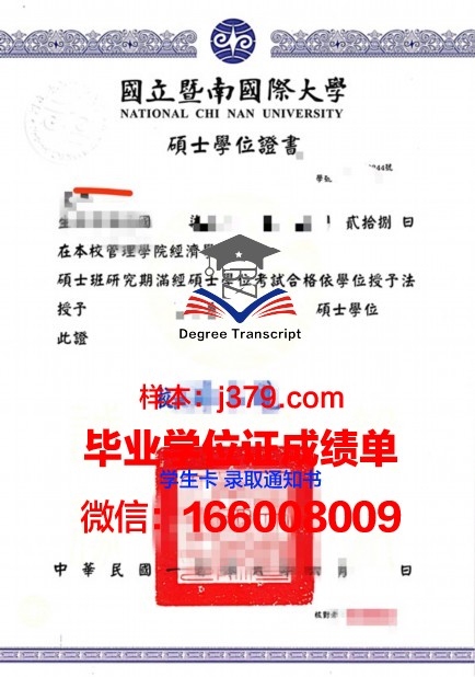 国立伊斯兰大学毕业证学位证