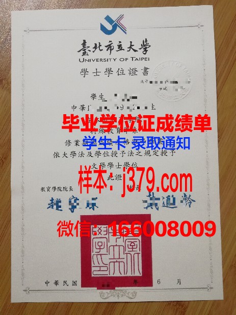 国立台北大学毕业证展示