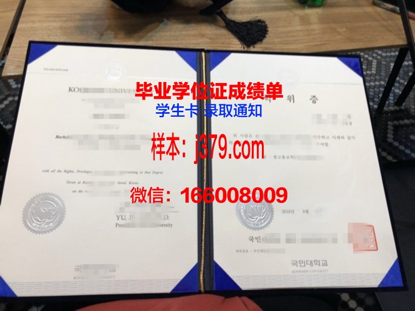 国民大学毕业证是什么样子(国民大学什么意思)