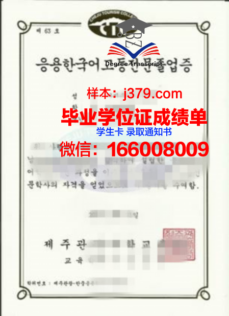 济州汉拿大学学位证书(韩国汉拿大学学费)
