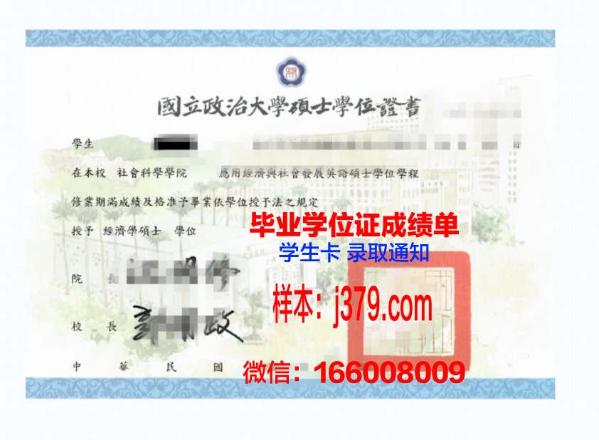 国立极地学院毕业证学位证(国立极地研究所)