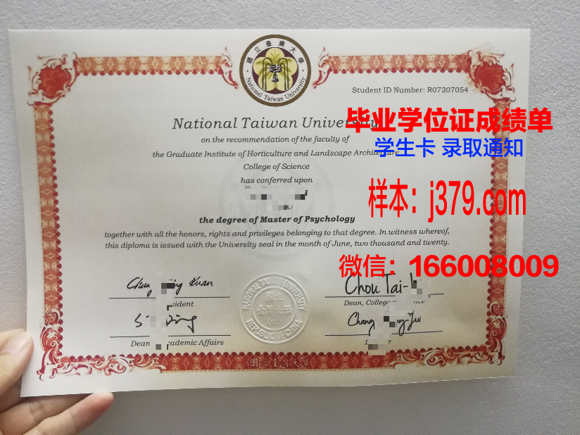 国立台湾大学毕业证高清图(国立台湾大学有什么专业)