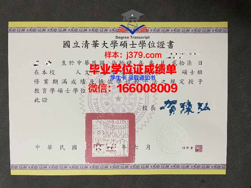 国立清华大学毕业证书模板(清华毕业证书)