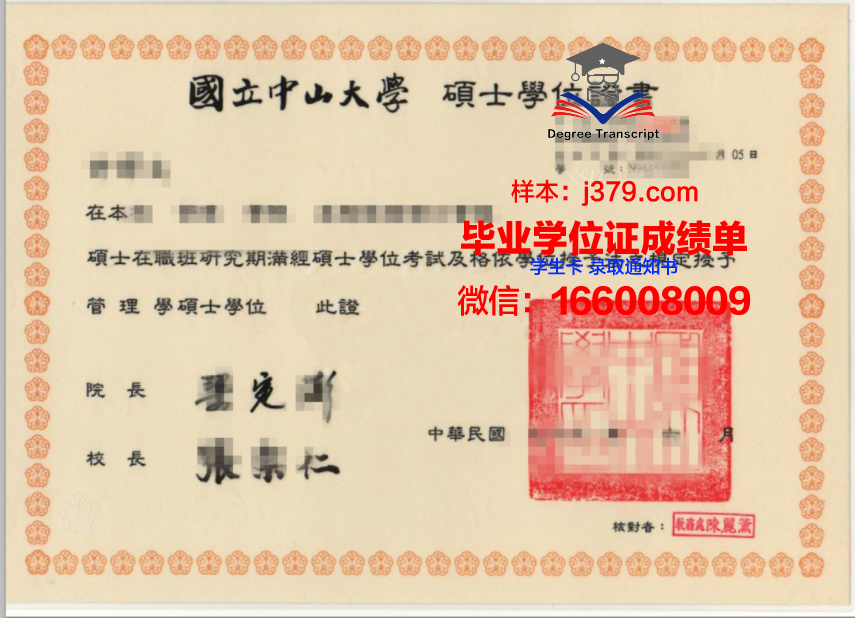 国立中山大学毕业证书(中山大学毕业证书)