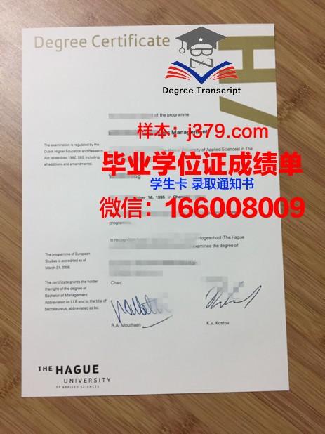 海牙应用科学大学拿不了毕业证(海牙应用科技大学)