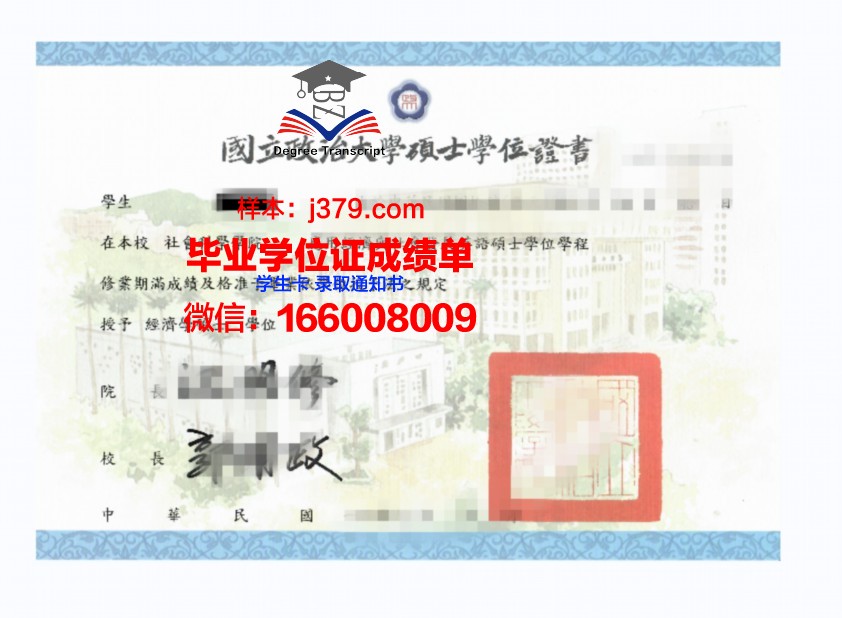 国立政治大学硕士学位证：承载知识与荣誉的象征