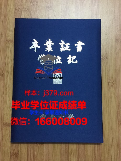 国立中央大学本科毕业证：历史变迁中的学术荣光