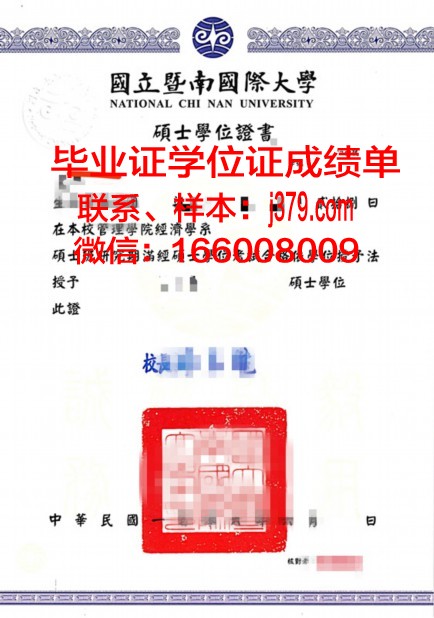 国立药科大学硕士学位证：一张承载荣誉与责任的证书