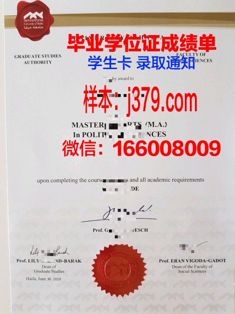 海法大学毕业证书(法学系毕业证)
