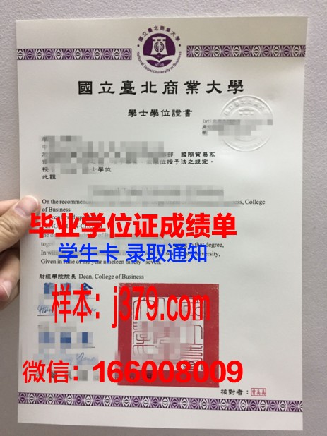 国立台北科技大学的毕业证啥样(国立台北科技大学世界排名)