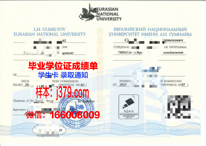 国立欧亚大学毕业证书图片高清(欧亚国立大学怎么样)