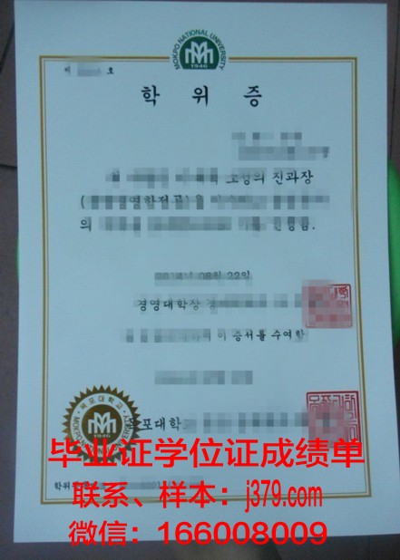 国立木浦大学硕士（研究生）毕业证 MOKPO NATIONAL UNIVERSITY diploma