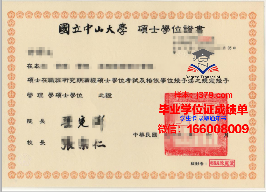 国立中山大学毕业证图片
