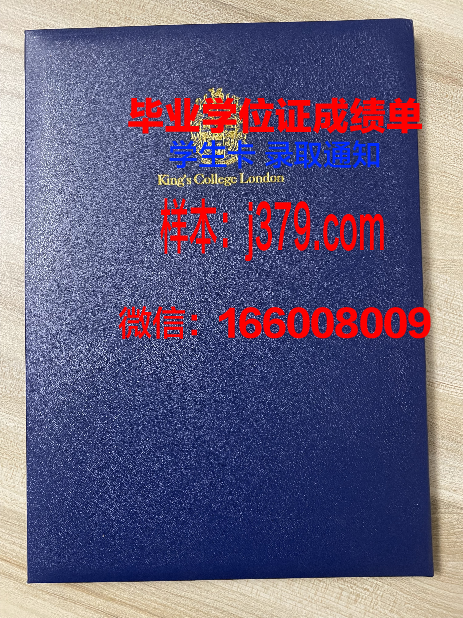 国王学院毕业证样本(国王学院入学条件)