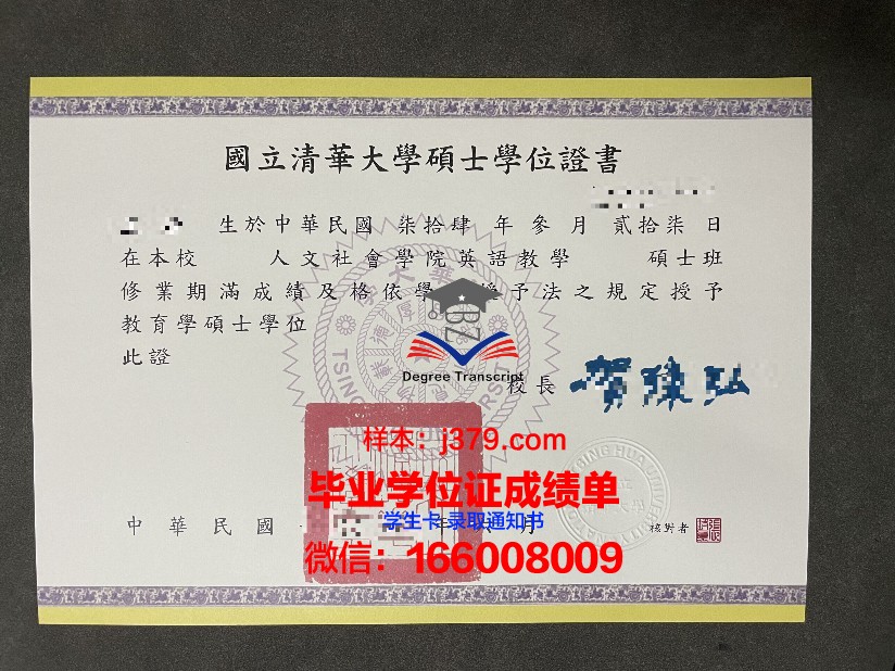 国立清华大学学生证(国立清华大学学生证图)