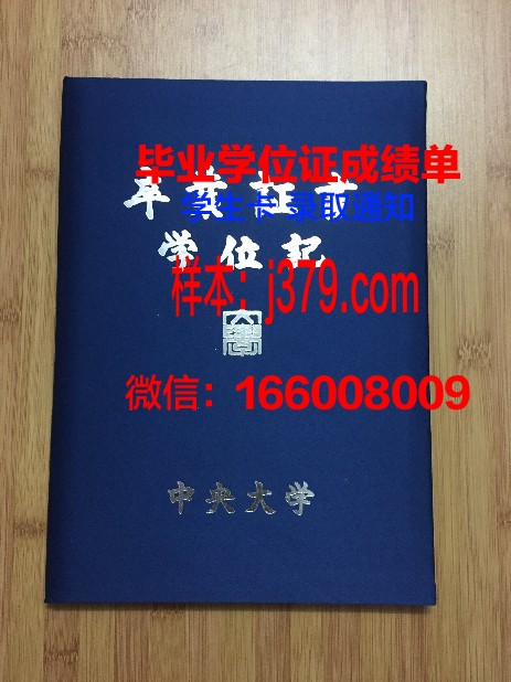 国立中央大学毕业证：历史变迁中的文化印记