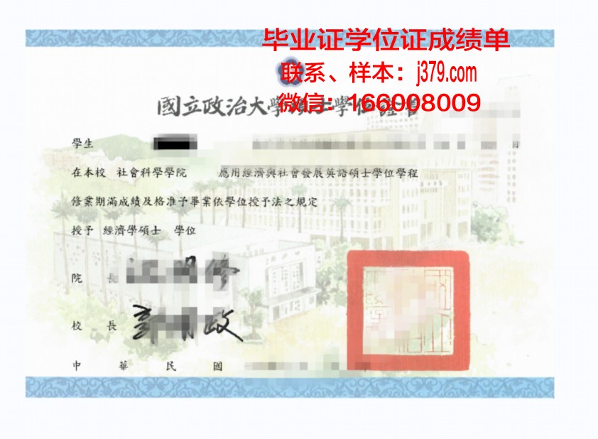 国立伊斯兰大学毕业证学位证