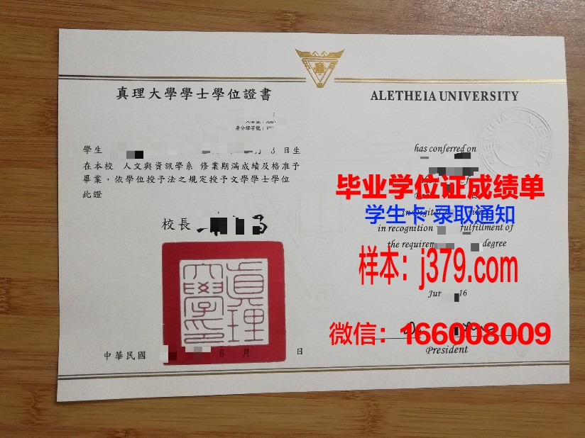 国立台湾师范大学毕业证书原件(国立台湾师范大学校徽)