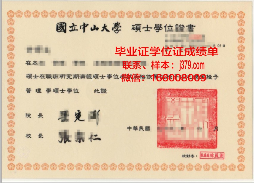 国立中山大学毕业证外壳(中山大学毕业照)