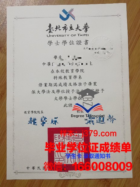 国立台北科技大学博士毕业证：一张承载荣誉与实力的证书