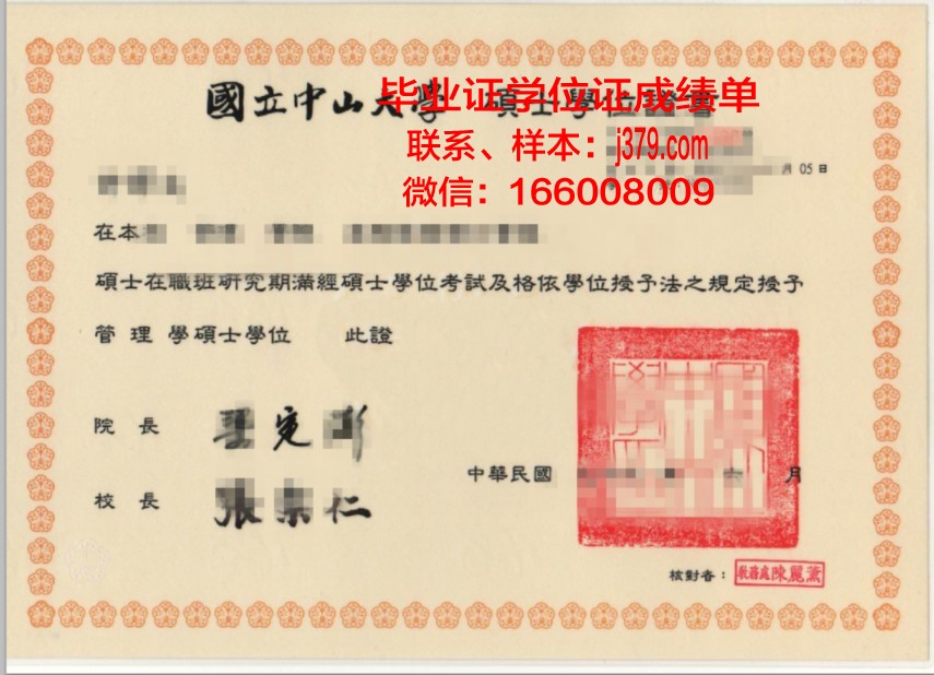 国立中山大学毕业证书什么颜色(中山大学毕业证和学位证编号)