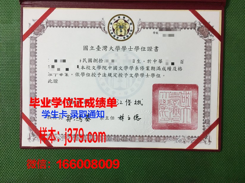 国立台湾大学博士毕业证(台湾的大学博士申请条件)