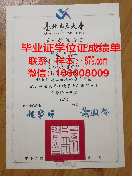 国立台北科技大学毕业证(台北科技大学世界排名)
