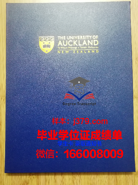 新西兰中医学院毕业证书原件(新西兰毕业证照片)