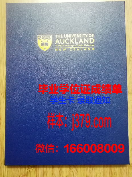 新西兰幼儿教育师范学院毕业证定制：专业与品质的保障